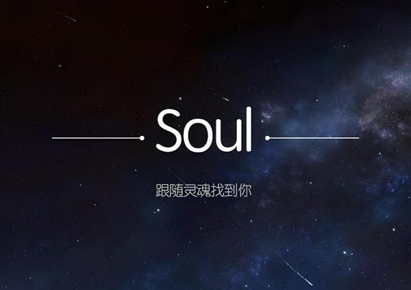 soul能添加通讯录好友吗？
